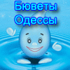 Бюветы Одессы: все о чистой питьевой воде